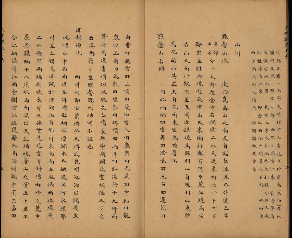 _大理县乡土志不分卷__
