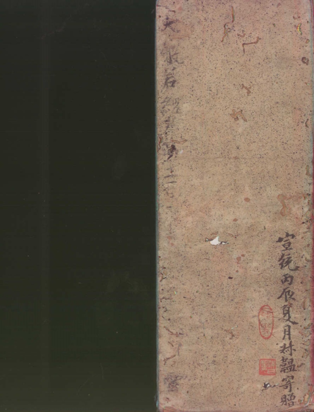 _大般若波罗蜜多绖六百卷__