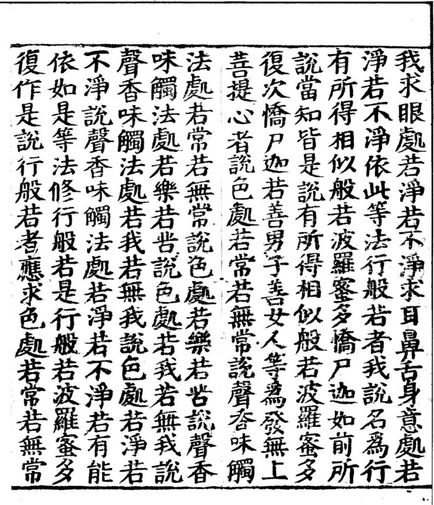 _大般若波罗密多经六百卷__