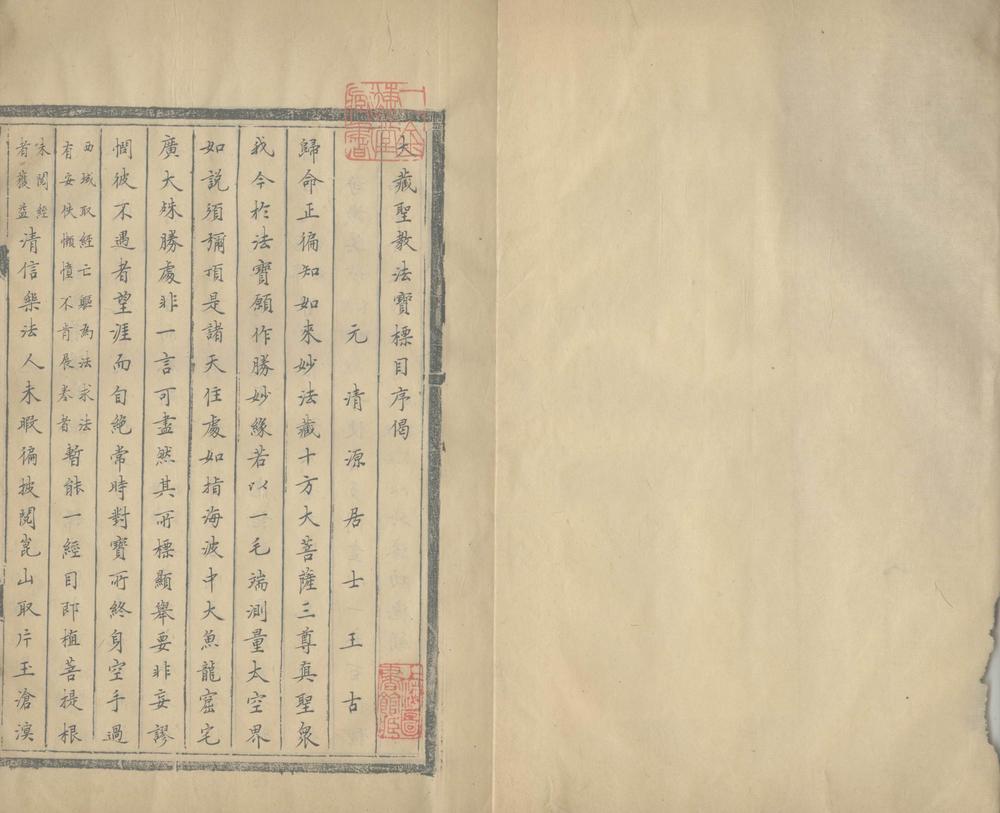 _大藏圣教法寳标目十卷_part___ _大藏圣教法寳标目十卷_part___