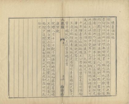 _大观录二十卷_part___