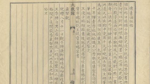 _大观录二十卷_part___