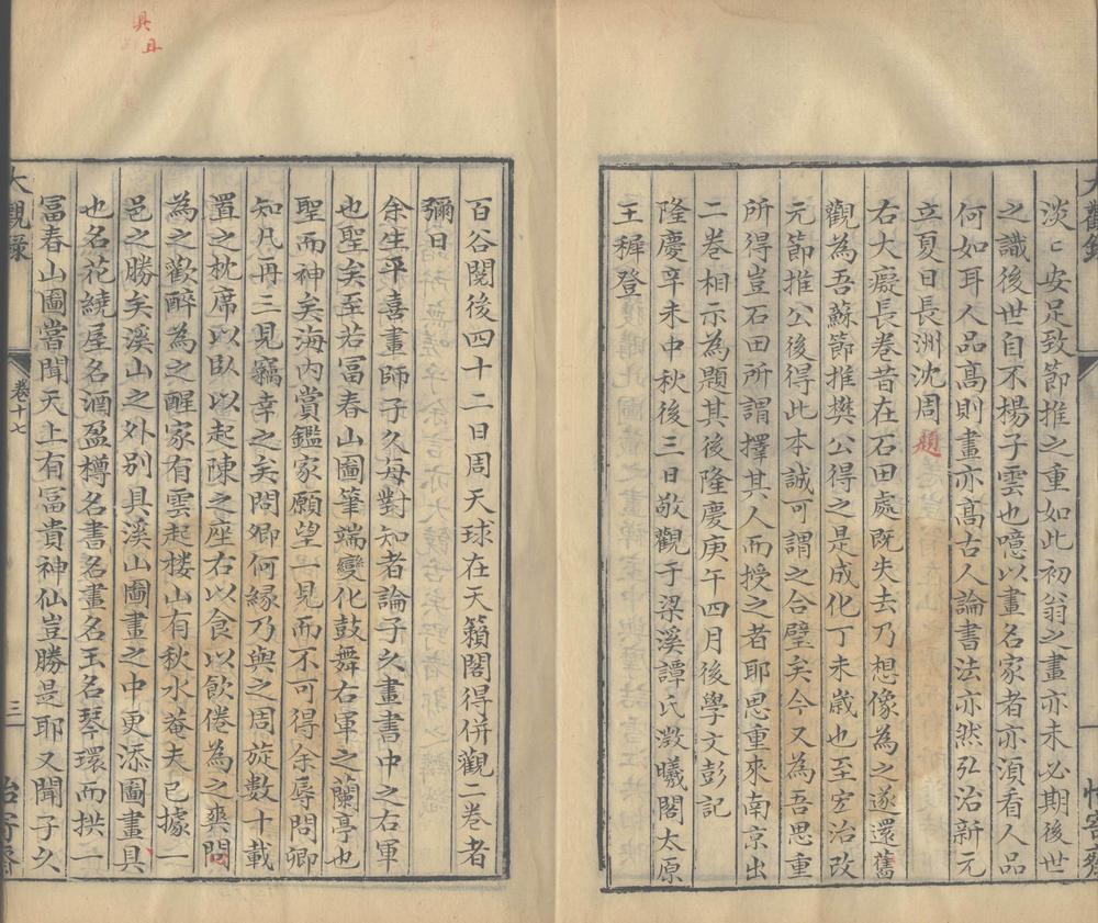 _大观录二十卷_part___ _大观录二十卷_part___