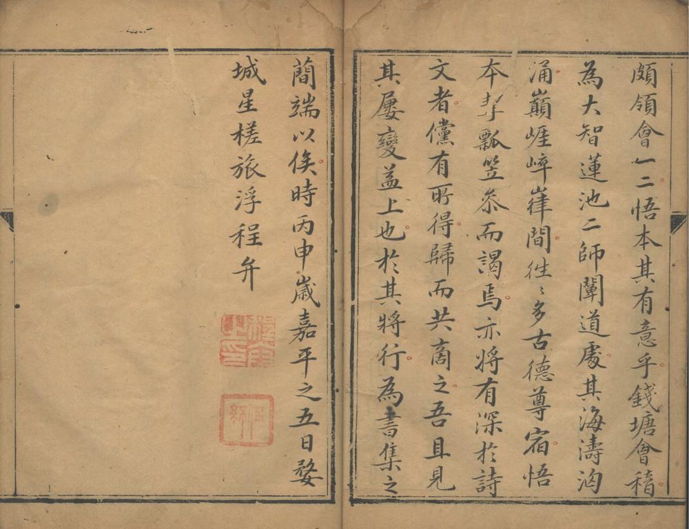 _大鄣风雅二卷__
