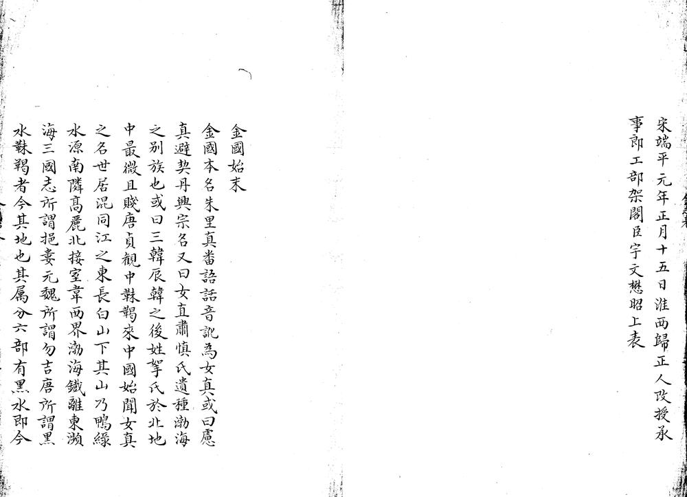 _大金国志四十卷_version___ _大金国志四十卷_version___