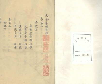 _大金集礼四十卷_version___