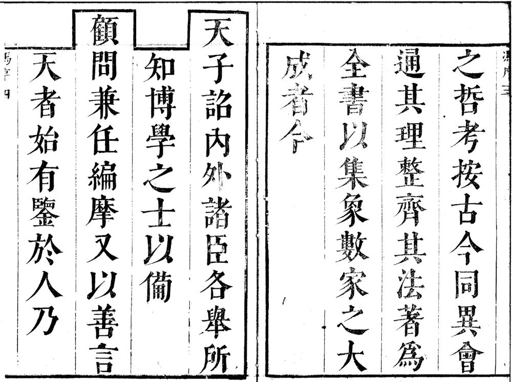 _天元历理全书十二卷首一卷__