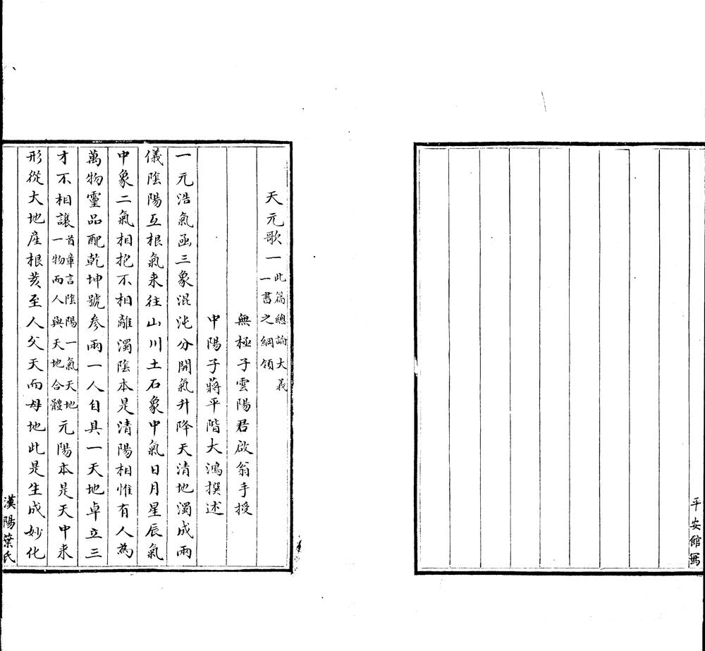 _天元歌一卷一卷__