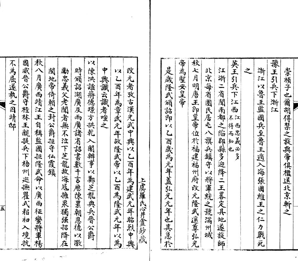 _天南纪事一卷__