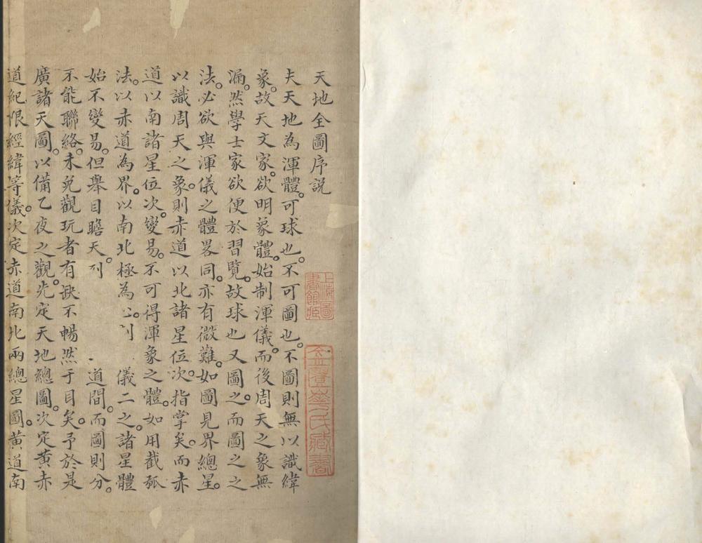 _天地全图不分卷__
