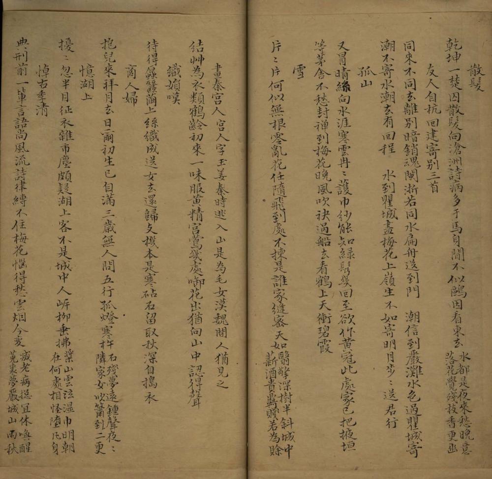 _天地间集一卷__