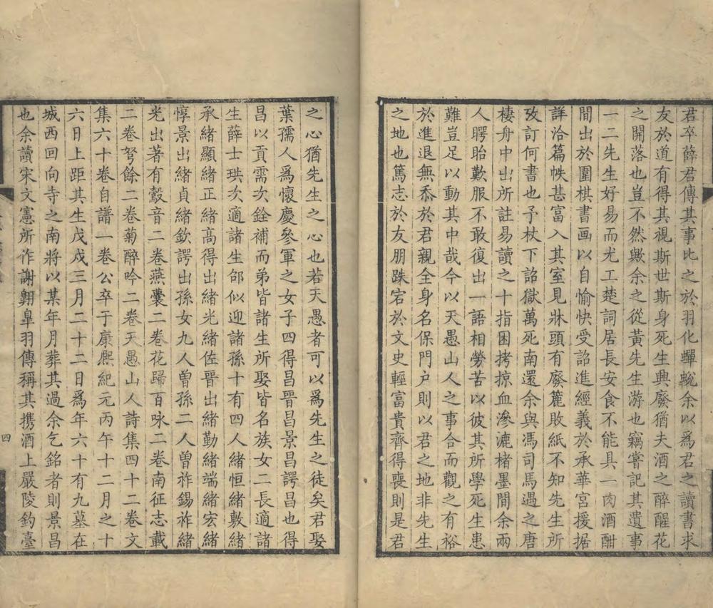 _天愚先生文钞八卷附录一卷__