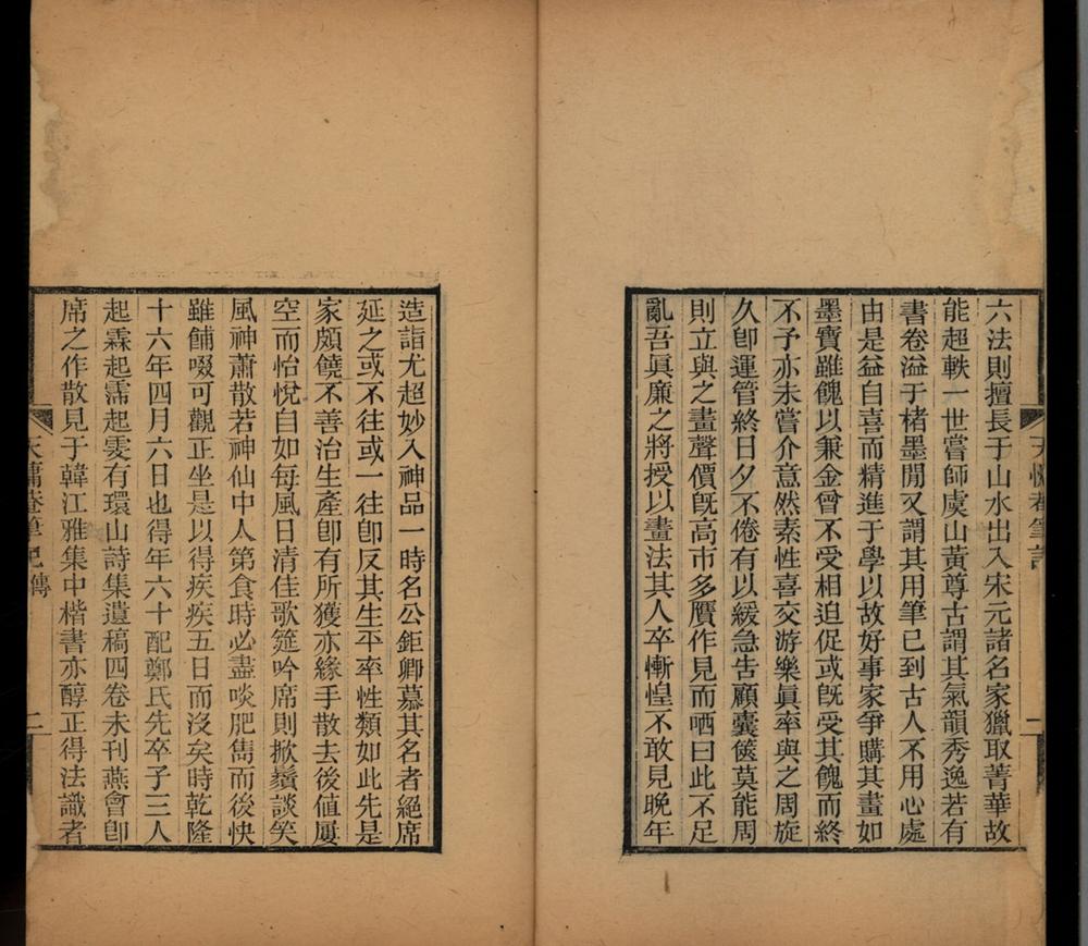 _天慵庵笔记二卷__