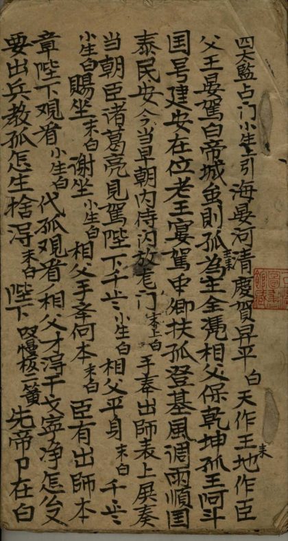 _天水关不分卷__
