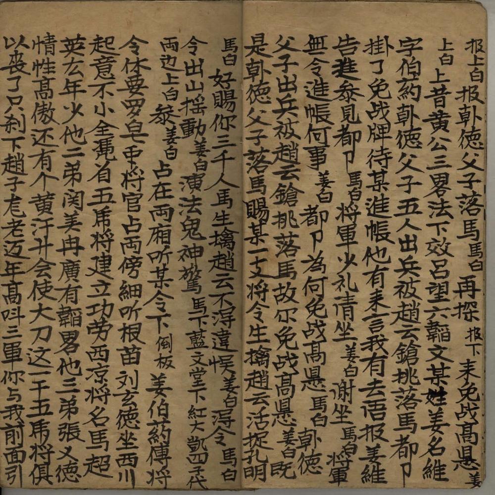 _天水关不分卷__