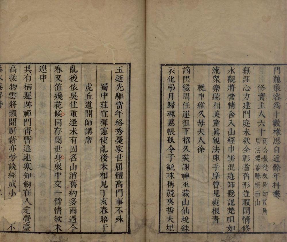 _天池落木庵存诗二卷__