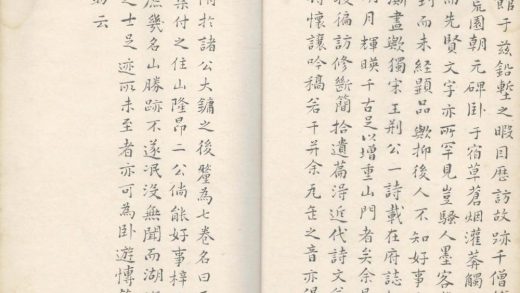 _天童寺集七卷__