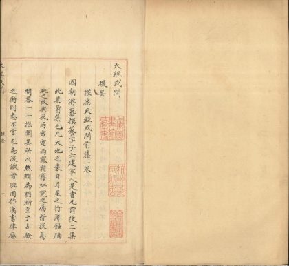 _天经或问前集四卷_version___