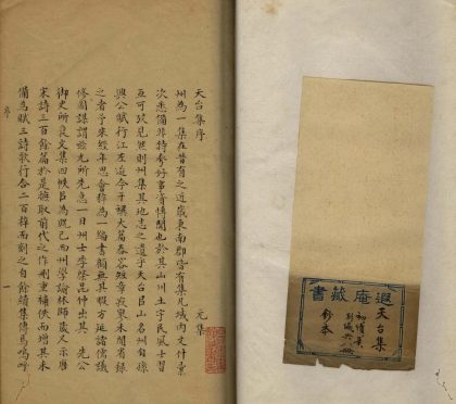 _天台前集三卷_别编一卷_拾遗一卷_续集三卷_拾遗一卷_续集别编六卷_version___