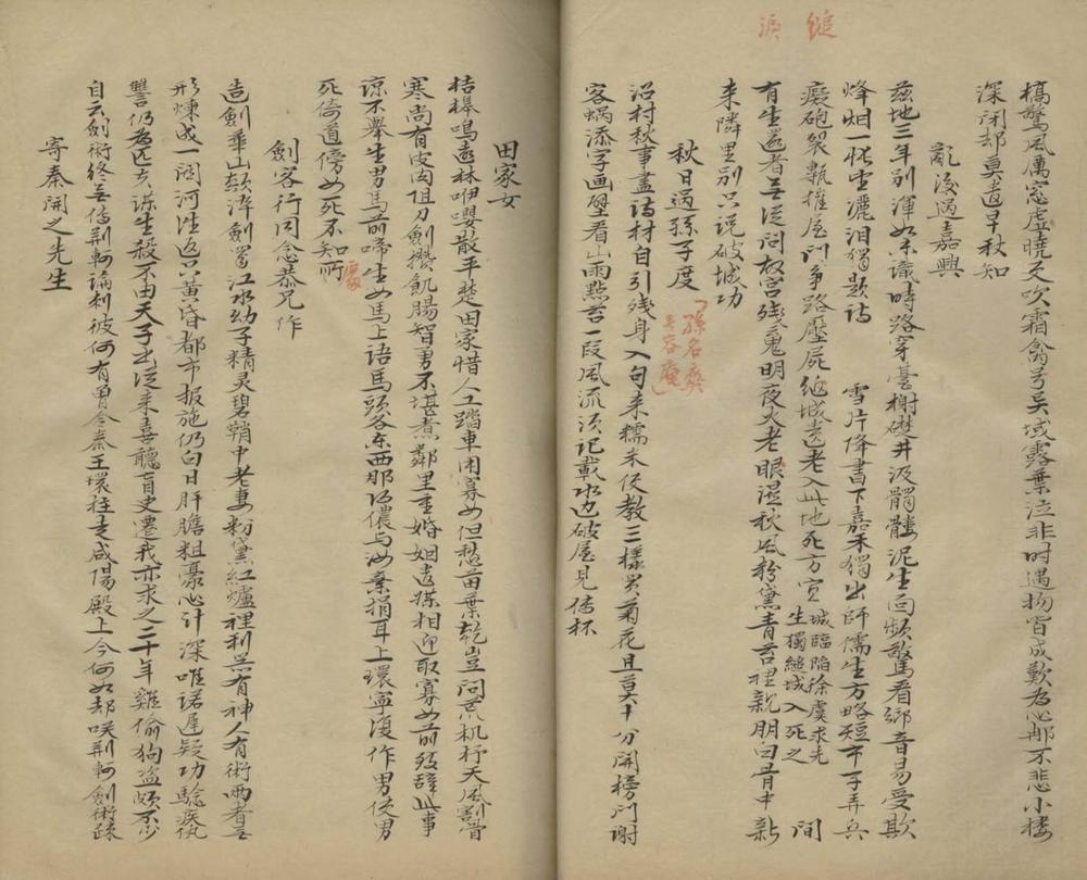 _天盖楼诗集不分卷__