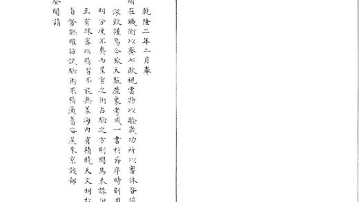 _天象源委二十卷__
