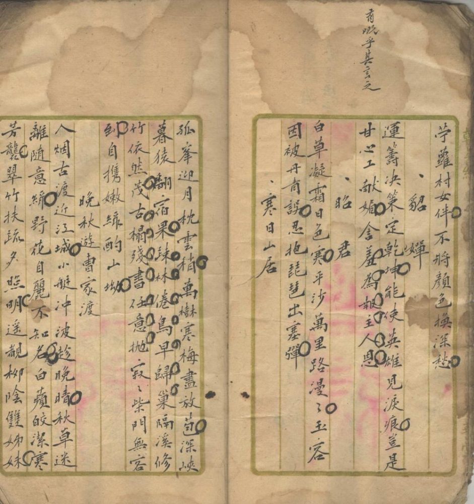 _天韵阁诗稿不分卷__