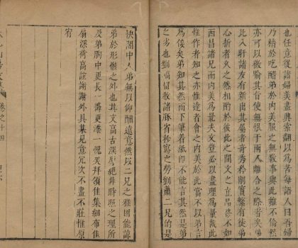 _太乙山房文集十五卷陈孝逸论一卷_part___