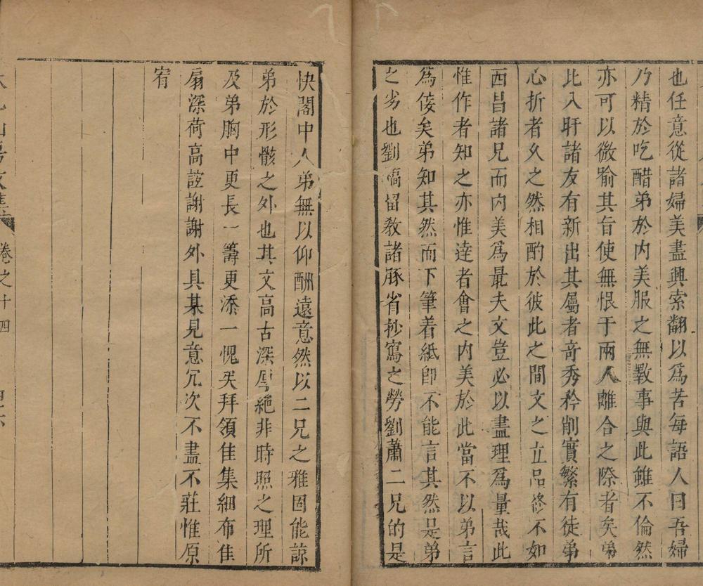 _太乙山房文集十五卷陈孝逸论一卷_part___ _太乙山房文集十五卷陈孝逸论一卷_part___