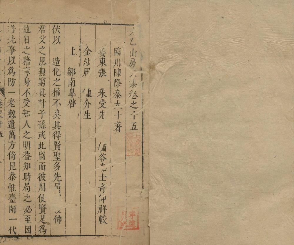 _太乙山房文集十五卷陈孝逸论一卷_part___ _太乙山房文集十五卷陈孝逸论一卷_part___