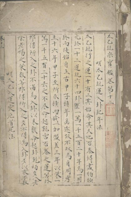 _太乙统宗寳鉴二十卷_version__part___