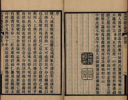 _太仓州志二十八卷首一卷末一卷_镇洋县志十一卷末一卷附録一卷_copy__part___