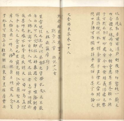 _太仓稊米集七十卷_version__part___