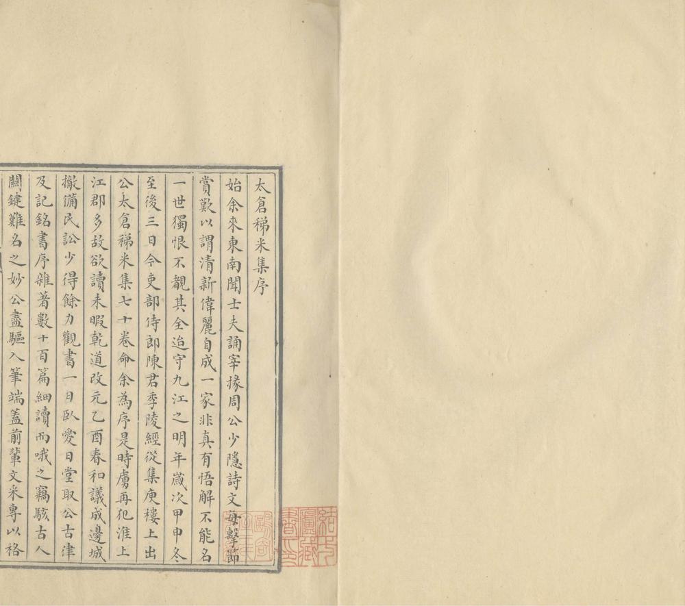 _太仓稊米集七十卷_version__part___ _太仓稊米集七十卷_version__part___