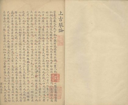 _太古遗音不分卷_伯牙心法不分卷_version___