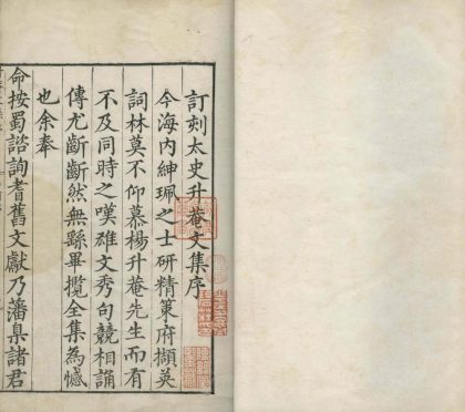 _太史升庵文集八十一卷_目录四卷_copy__part___