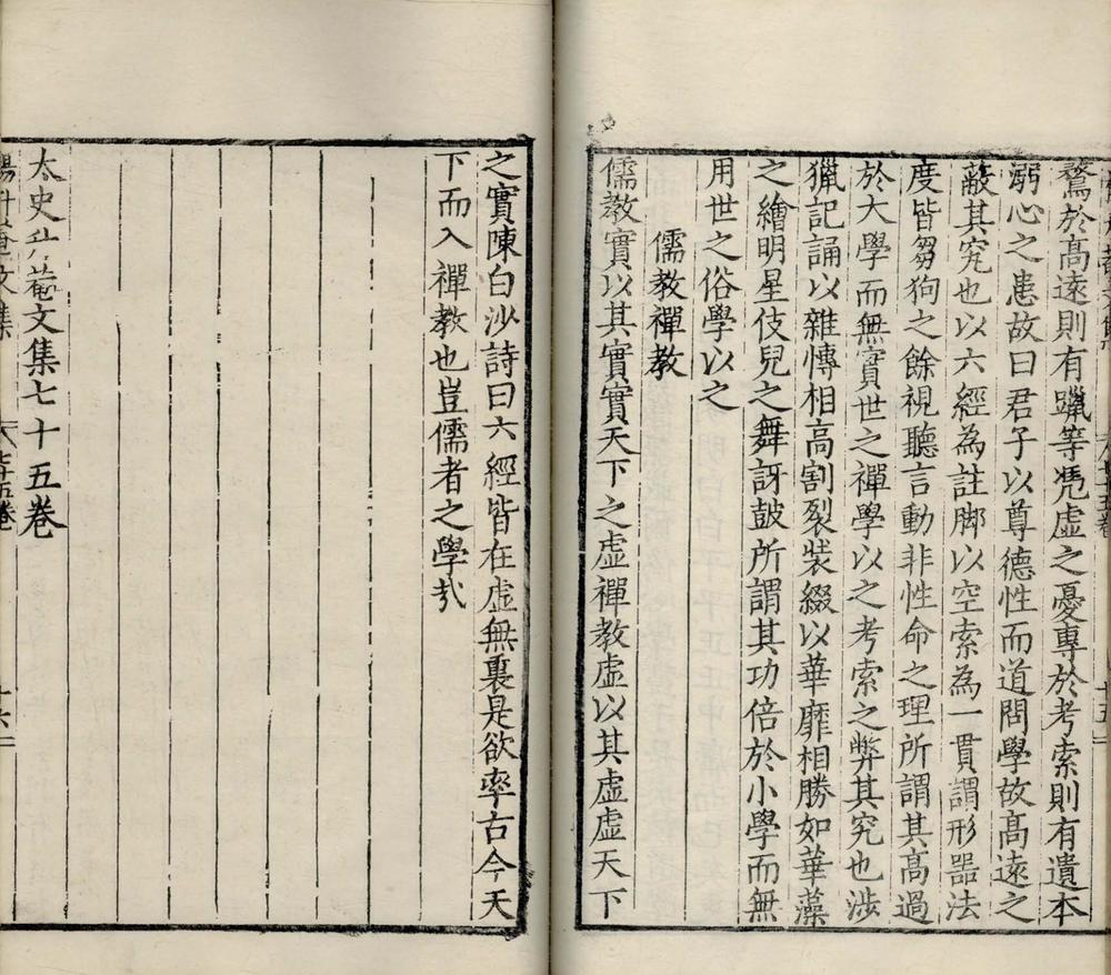 _太史升庵文集八十一卷_目录四卷_copy__part___ _太史升庵文集八十一卷_目录四卷_copy__part___