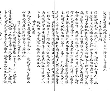 _太常因革礼一百卷_copy__part___
