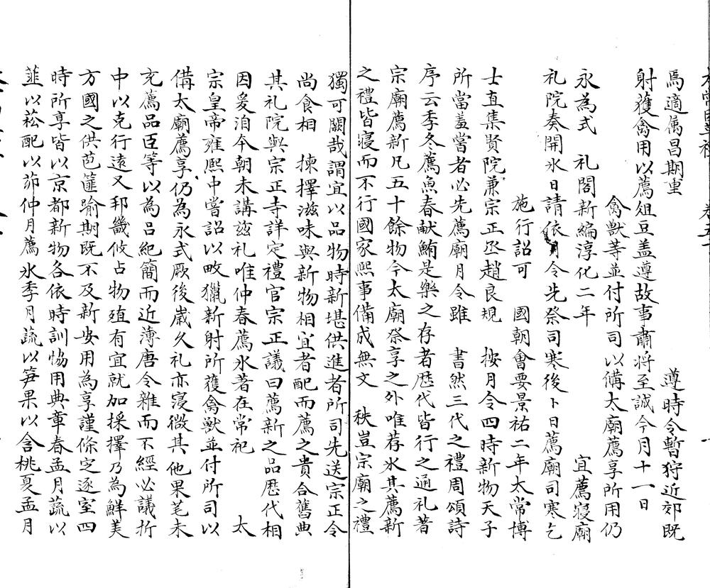 _太常因革礼一百卷_copy__part___ _太常因革礼一百卷_copy__part___