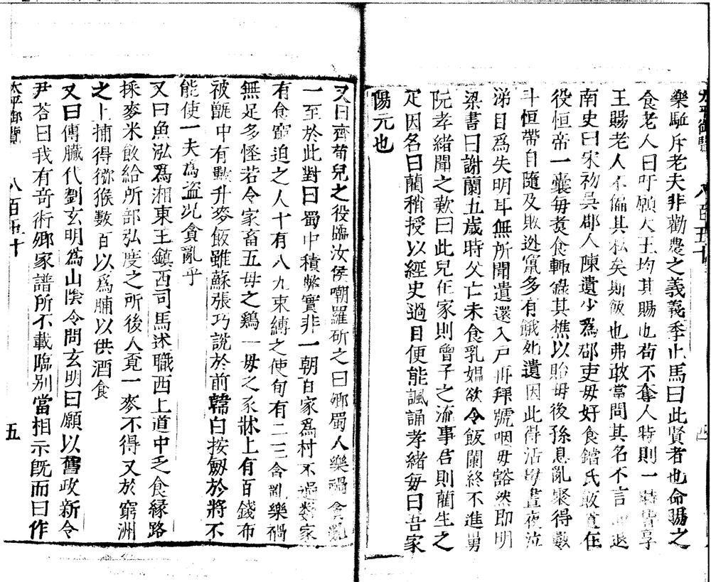 _太平御览一千卷_version__part___ _太平御览一千卷_version__part___