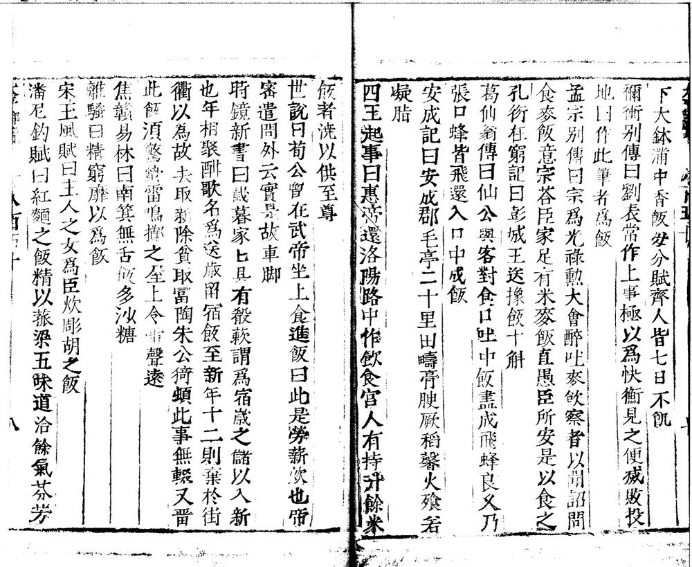 _太平御览一千卷_version__part___ _太平御览一千卷_version__part___