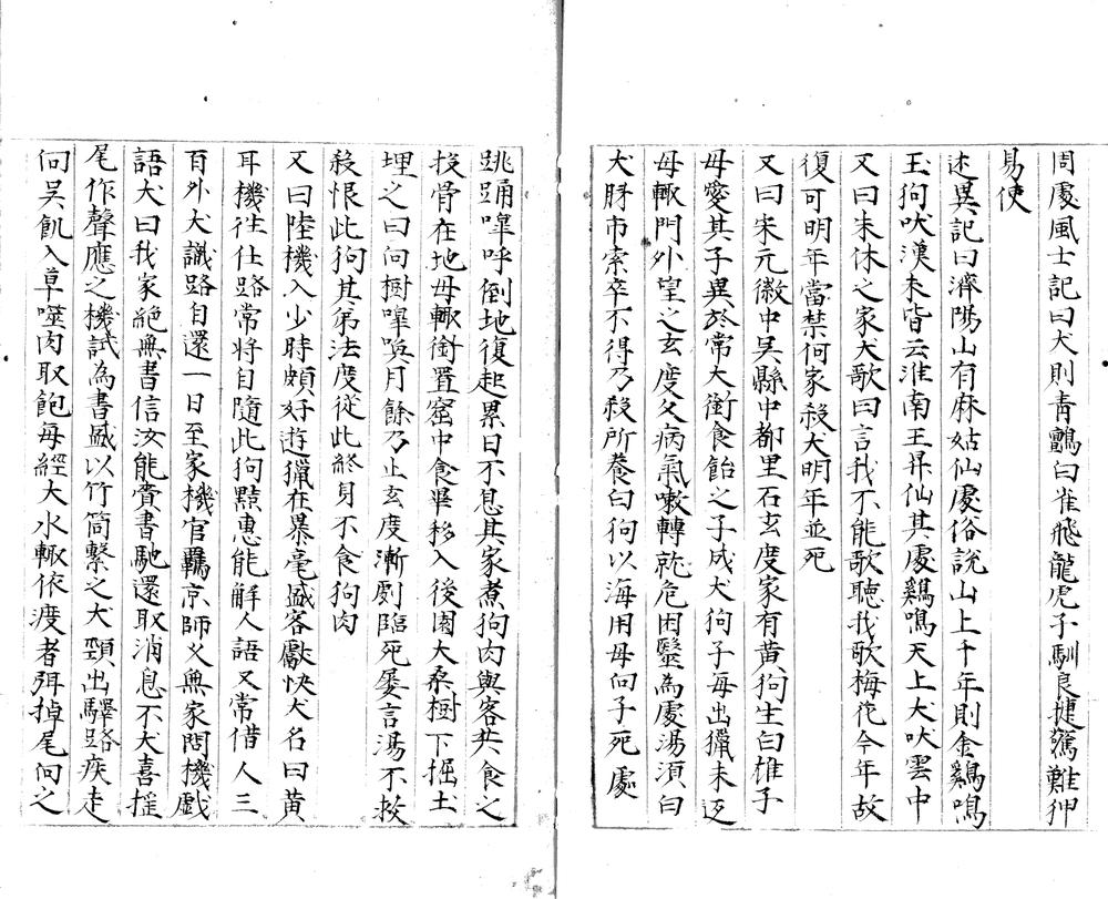 _太平御览一千卷目录十五卷_part___ _太平御览一千卷目录十五卷_part___