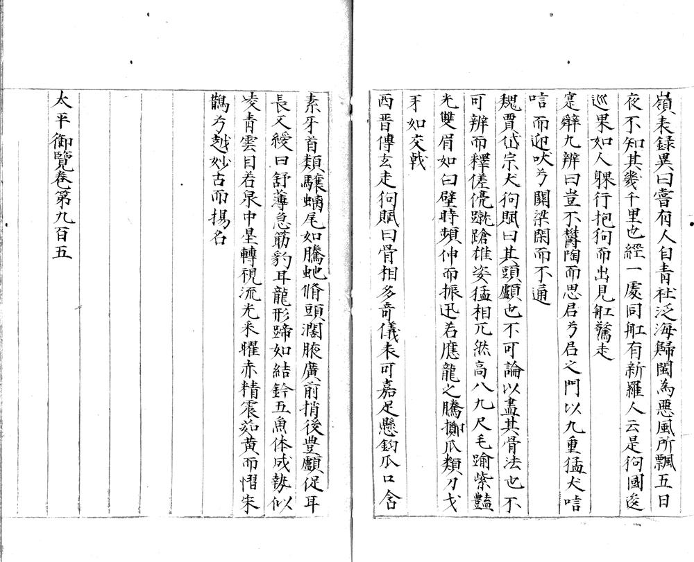 _太平御览一千卷目录十五卷_part___ _太平御览一千卷目录十五卷_part___