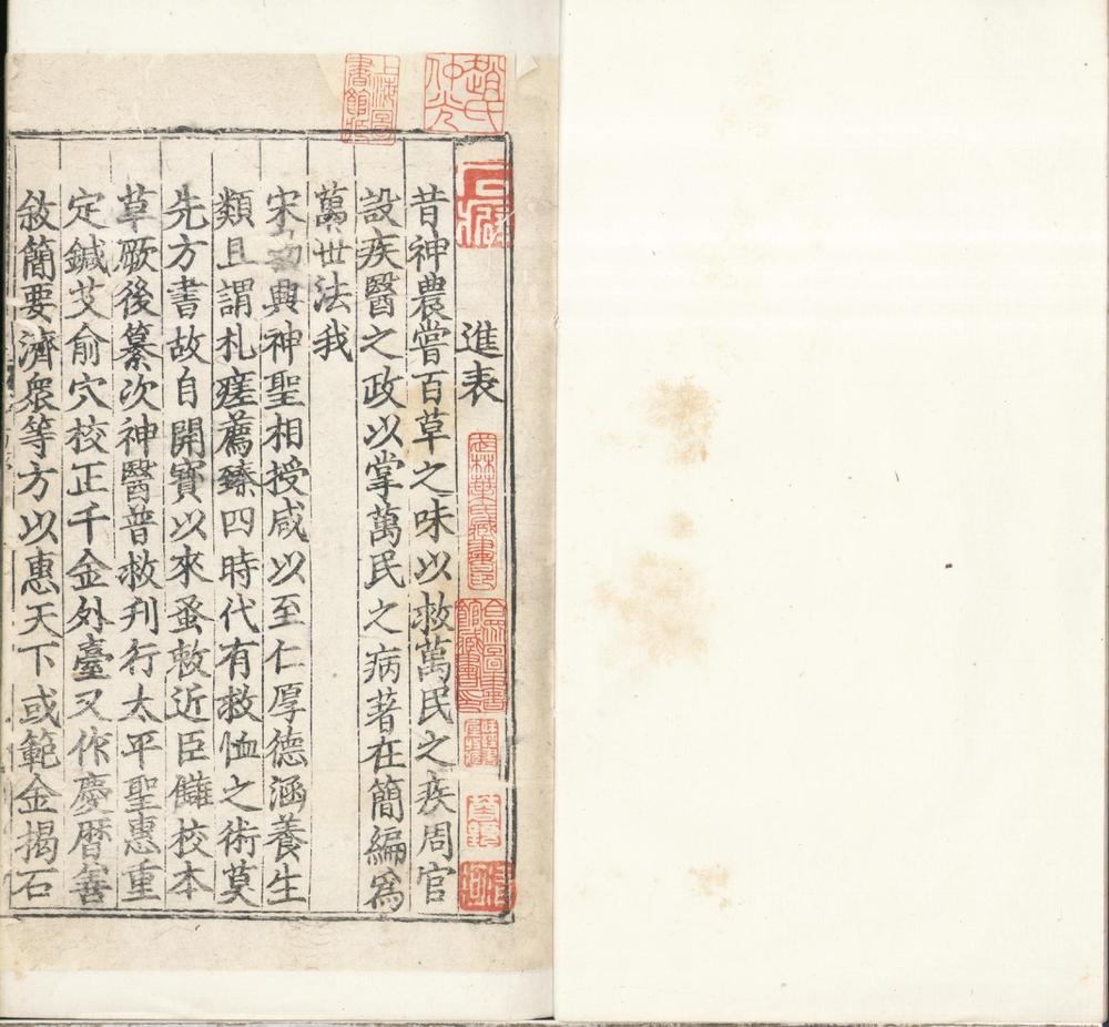 _太平惠民和济局方十卷__