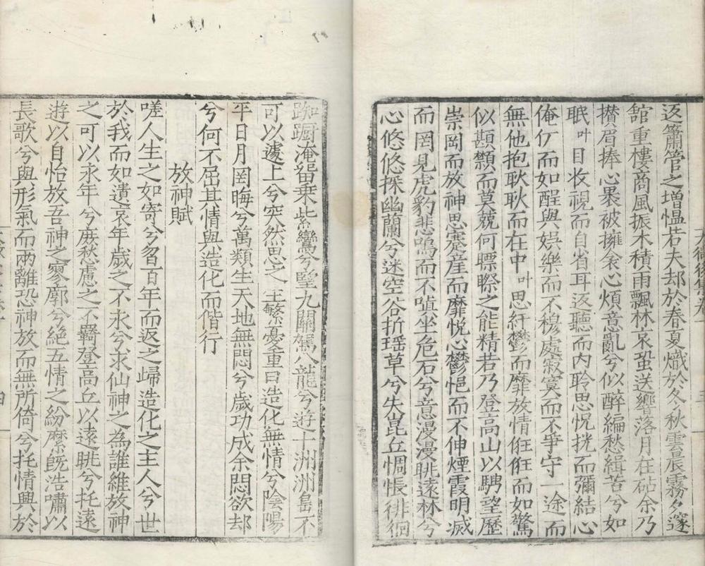 _太微后集四卷__