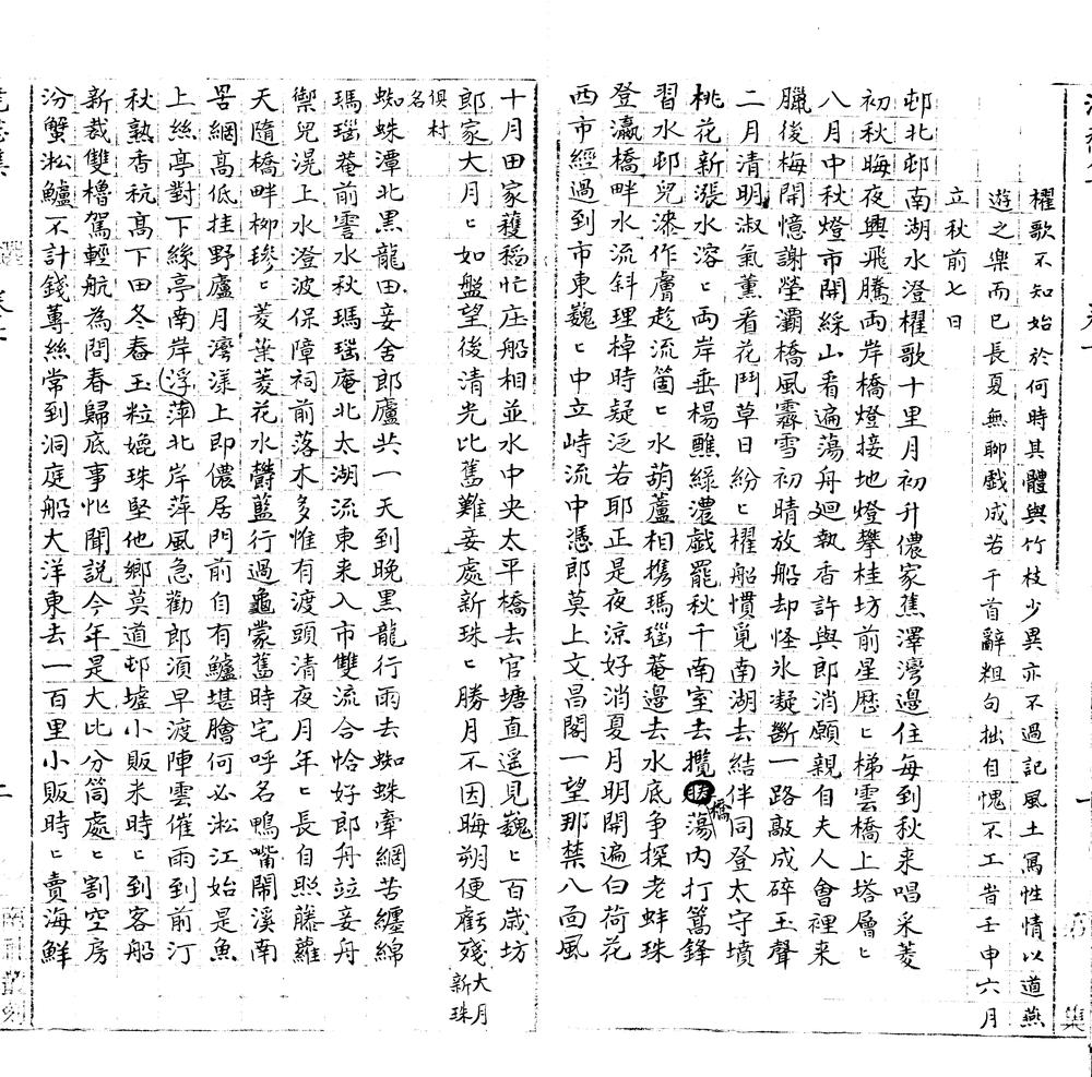 _太璞遗诗存四卷__
