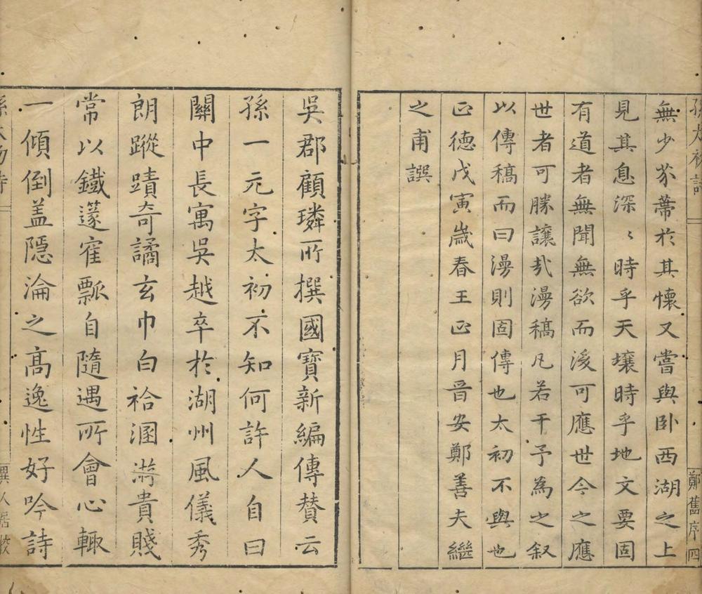 _太白山人漫稿四卷__