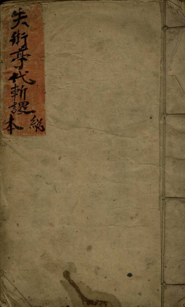 _失街亭不分卷__