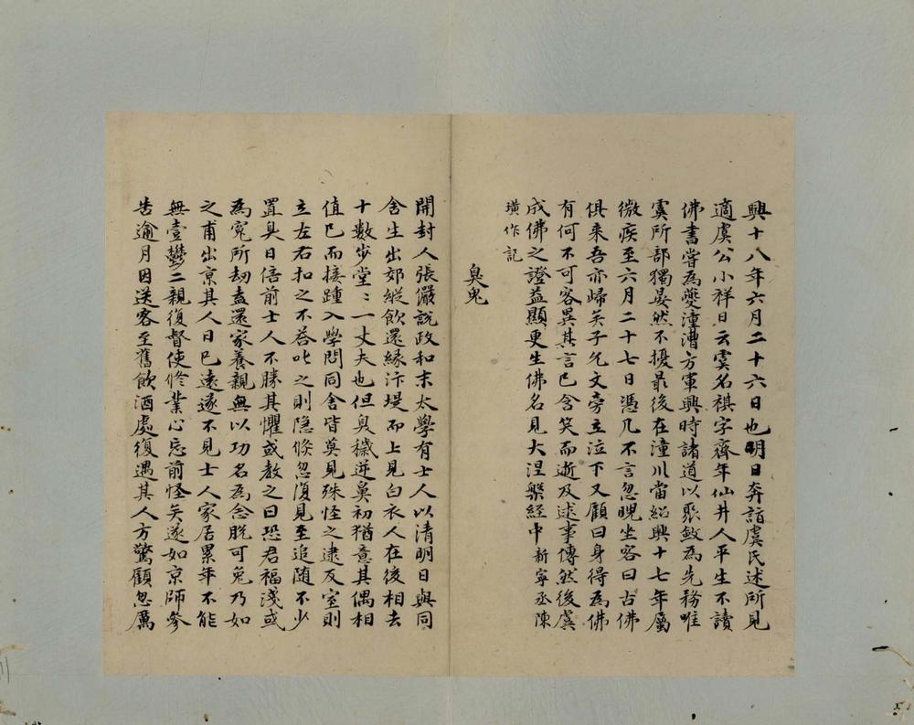 _夷坚丁志三卷__