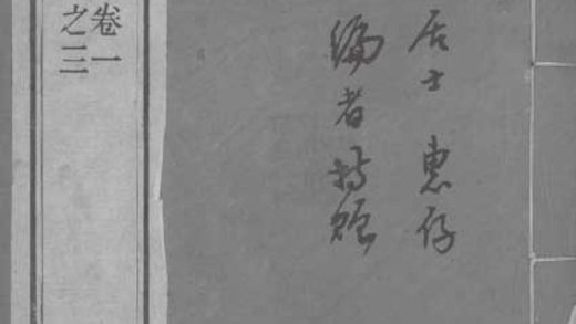 _夹山奕叶集三卷__