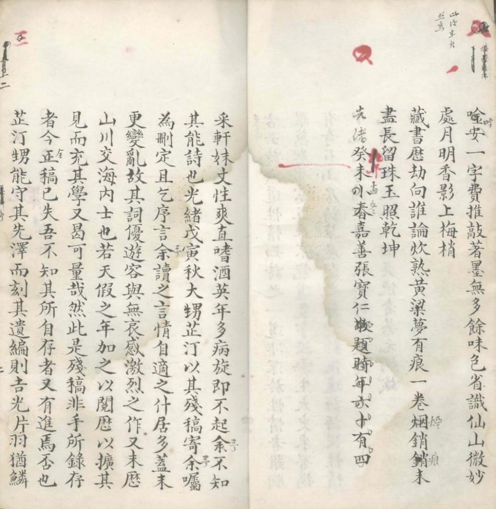 _奇石山房遗稿一卷__